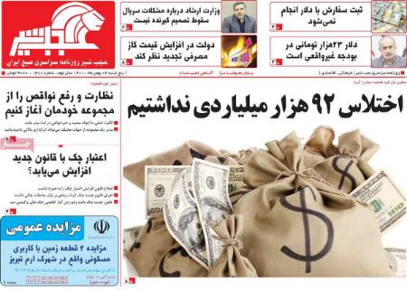 عناوین روزنامه ها, روزنامه های امروز عناوین روزنامه ها, روزنامه های امروز