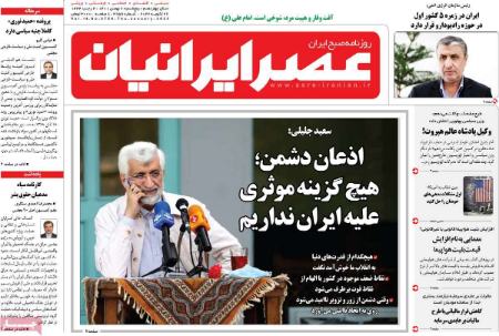 عناوین روزنامه ها, روزنامه های امروز عناوین روزنامه ها, روزنامه های امروز