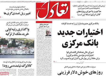 عناوین روزنامه ها, روزنامه های امروز عناوین روزنامه ها, روزنامه های امروز