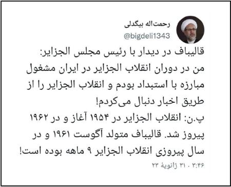 قالیباف،اخبار سیاسی،خبرهای سیاسی