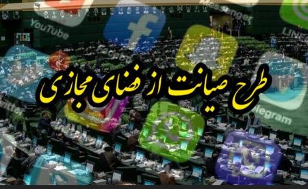 طرح صیانت،اخبار سیاسی،خبرهای سیاسی