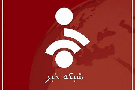 هک شبکه خبر،اخبار سیاسی،خبرهای سیاسی