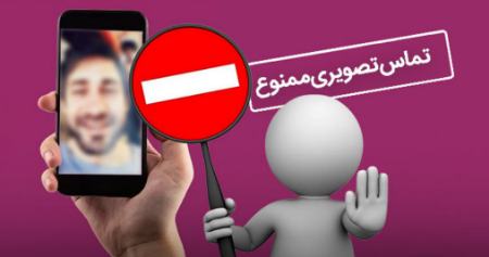 تماس تصویری،اخبار سیاسی،خبرهای سیاسی