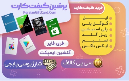 خرید گیفت کارت و جم بازی خرید گیفت کارت,خرید گیفت کارت و جم بازی