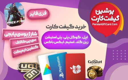 خرید ساده جم بازی و گیفت کارت خرید گیفت کارت,خرید ساده جم بازی و گیفت کارت,رایج ترین گیفت کارت ها