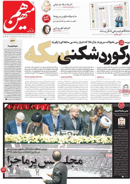 عناوین روزنامه ها, روزنامه های امروز عناوین روزنامه ها, روزنامه های امروز