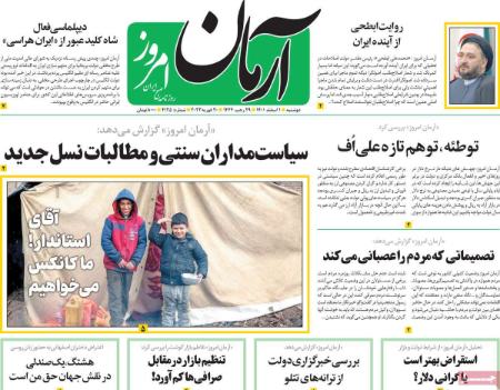 عناوین روزنامه ها, روزنامه های امروز عناوین روزنامه ها, روزنامه های امروز