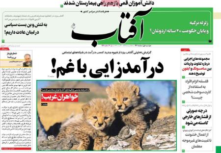 عناوین روزنامه ها, روزنامه های امروز عناوین روزنامه ها, روزنامه های امروز