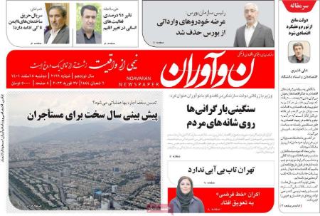 عناوین روزنامه ها, روزنامه های امروز عناوین روزنامه ها, روزنامه های امروز