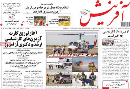 عناوین روزنامه ها, روزنامه های امروز عناوین روزنامه ها, روزنامه های امروز