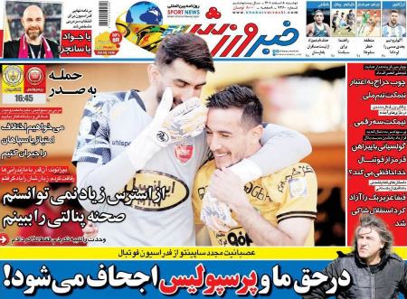  روزنامه های ورزشی