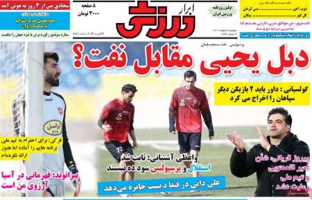  روزنامه های ورزشی