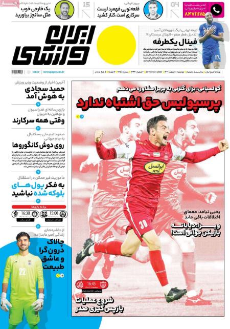  روزنامه های ورزشی