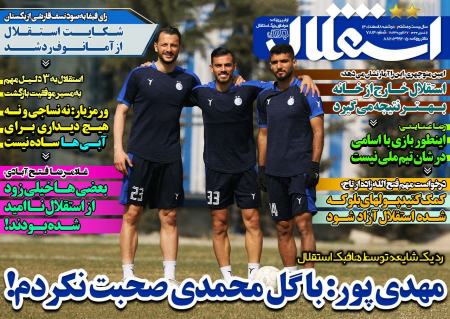  روزنامه های ورزشی