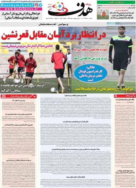  روزنامه های ورزشی