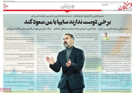  روزنامه های ورزشی