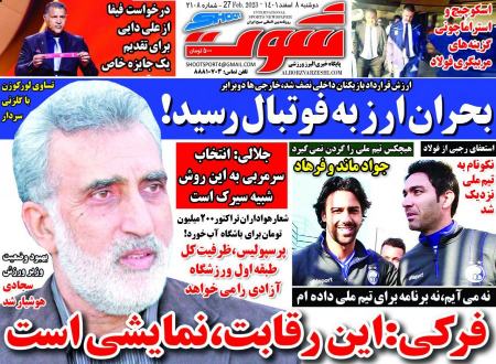  روزنامه های ورزشی