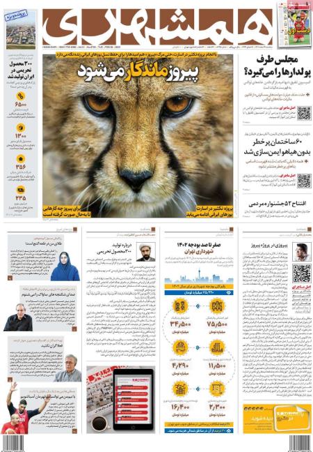 عناوین روزنامه ها, روزنامه های امروز عناوین روزنامه ها, روزنامه های امروز