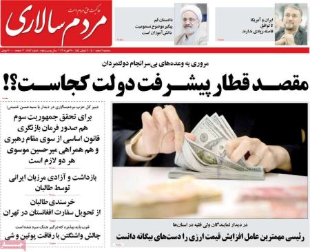 عناوین روزنامه ها, روزنامه های امروز عناوین روزنامه ها, روزنامه های امروز