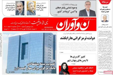 عناوین روزنامه ها, روزنامه های امروز عناوین روزنامه ها, روزنامه های امروز