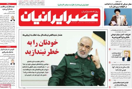 عناوین روزنامه ها, روزنامه های امروز عناوین روزنامه ها, روزنامه های امروز