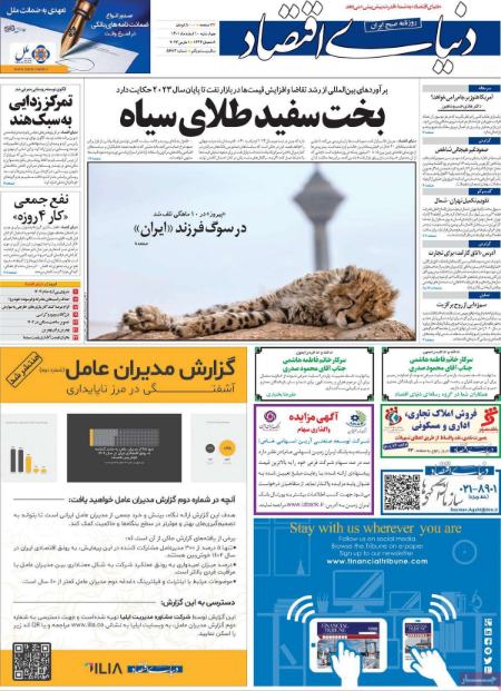  عناوین روزنامه ها, روزنامه های امروز