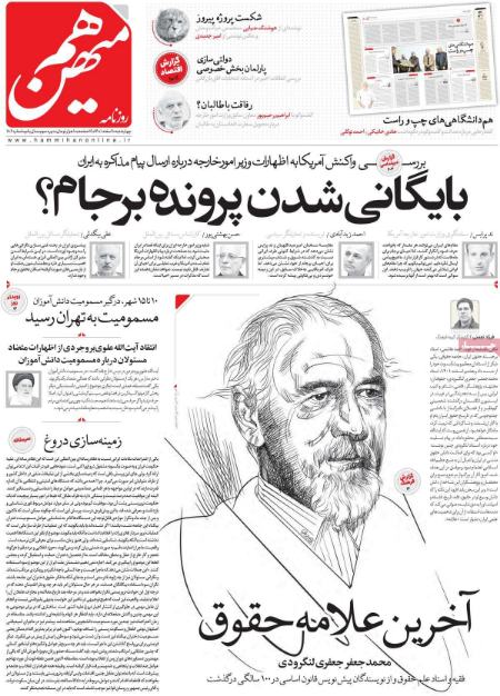 عناوین روزنامه ها, روزنامه های امروز عناوین روزنامه ها, روزنامه های امروز