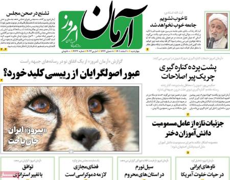 عناوین روزنامه ها, روزنامه های امروز عناوین روزنامه ها, روزنامه های امروز