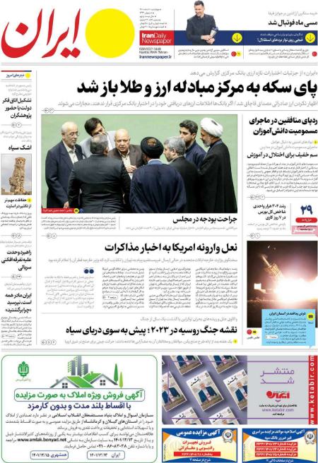 عناوین روزنامه ها, روزنامه های امروز عناوین روزنامه ها, روزنامه های امروز