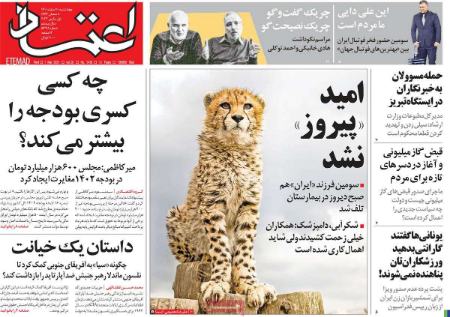 عناوین روزنامه ها, روزنامه های امروز عناوین روزنامه ها, روزنامه های امروز