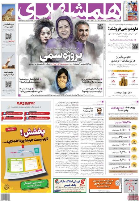 عناوین روزنامه ها, روزنامه های امروز عناوین روزنامه ها, روزنامه های امروز