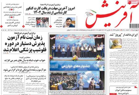 عناوین روزنامه ها, روزنامه های امروز عناوین روزنامه ها, روزنامه های امروز