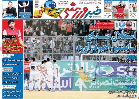  روزنامه های ورزشی