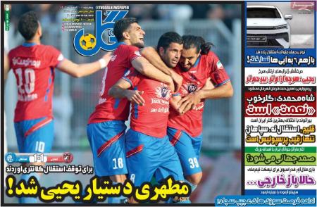  روزنامه های ورزشی