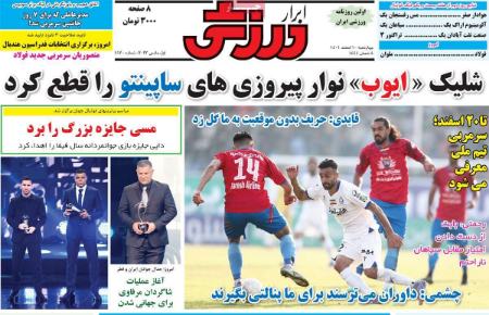  روزنامه های ورزشی