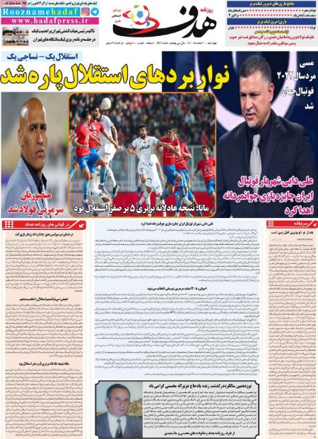  روزنامه های ورزشی