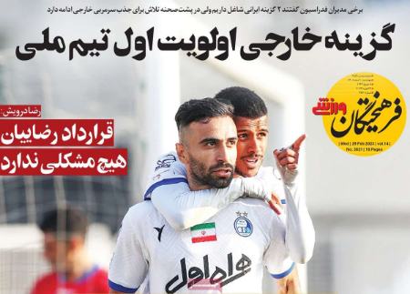  روزنامه های ورزشی