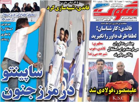  روزنامه های ورزشی