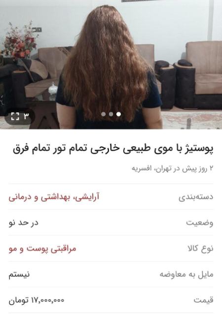 فروش مو‌های طبیعی ,اخباراقتصادی ,خبرهای اقتصادی 