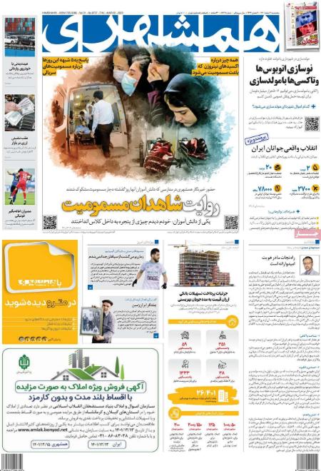 عناوین روزنامه ها, روزنامه های امروز عناوین روزنامه ها, روزنامه های امروز