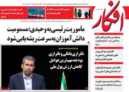 عناوین روزنامه ها, روزنامه های امروز عناوین روزنامه ها, روزنامه های امروز