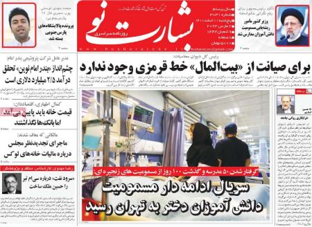 عناوین روزنامه ها, روزنامه های امروز عناوین روزنامه ها, روزنامه های امروز