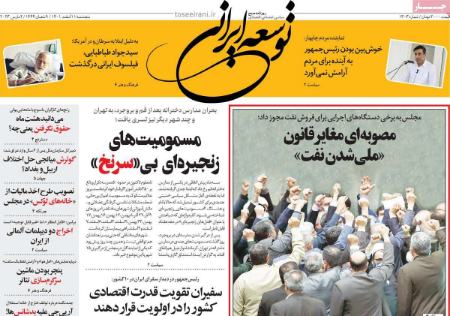 عناوین روزنامه ها, روزنامه های امروز عناوین روزنامه ها, روزنامه های امروز