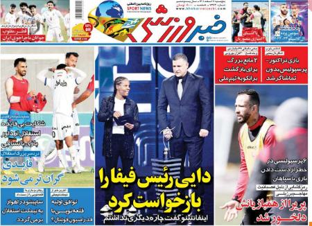  روزنامه های ورزشی