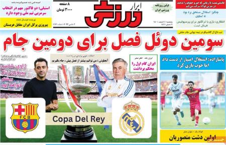  روزنامه های ورزشی