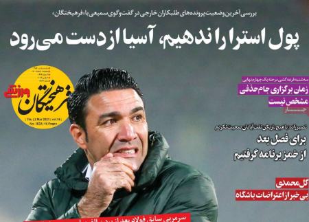  روزنامه های ورزشی