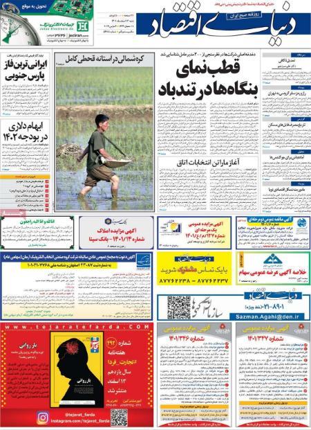 عناوین روزنامه ها, روزنامه های امروز عناوین روزنامه ها, روزنامه های امروز