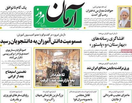عناوین روزنامه ها, روزنامه های امروز عناوین روزنامه ها, روزنامه های امروز