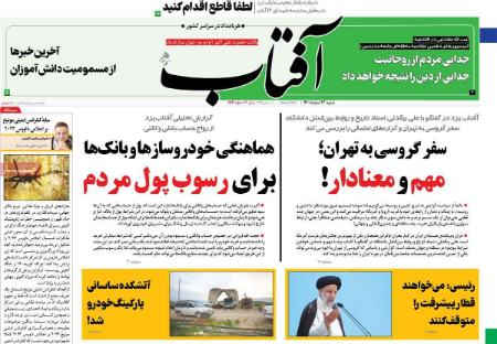 عناوین روزنامه ها, روزنامه های امروز عناوین روزنامه ها, روزنامه های امروز