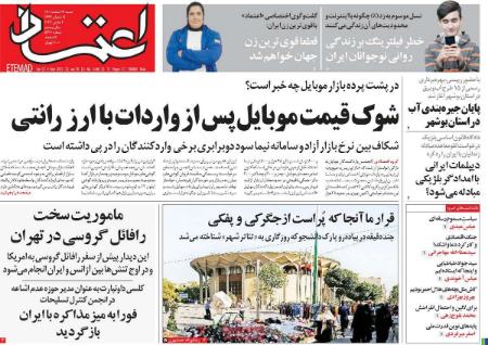 عناوین روزنامه ها, روزنامه های امروز عناوین روزنامه ها, روزنامه های امروز